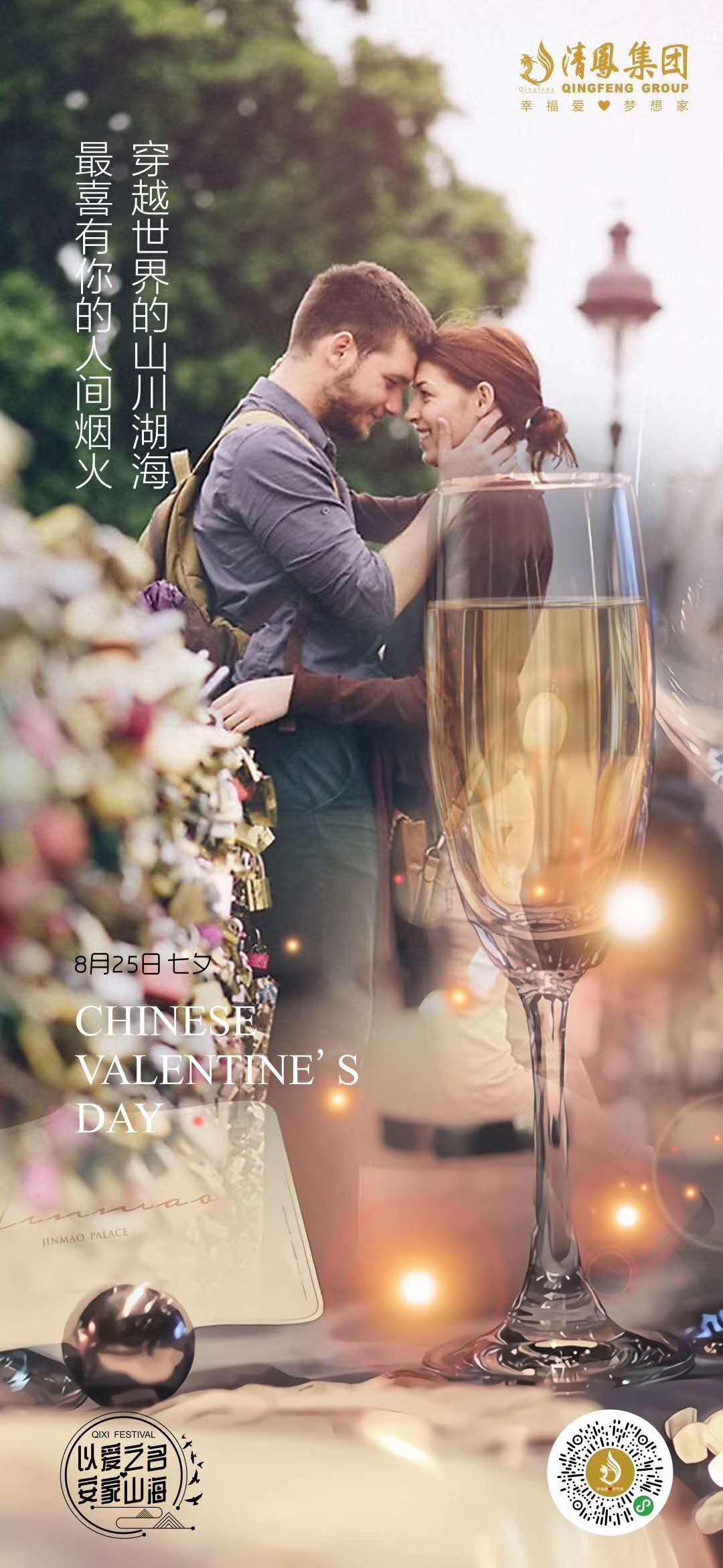 浪漫七夕地产的文案,地产七夕江景文案