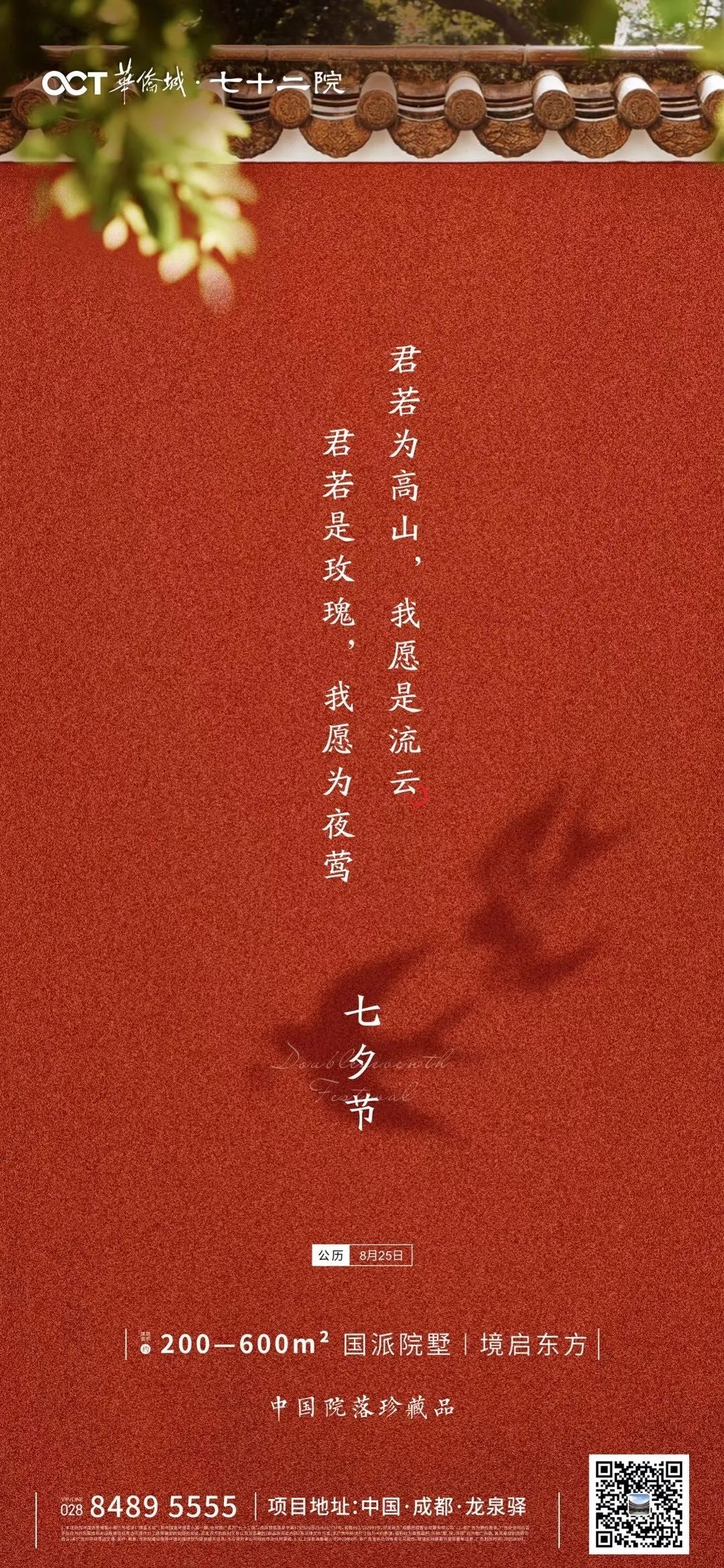 浪漫七夕地产的文案,地产七夕江景文案