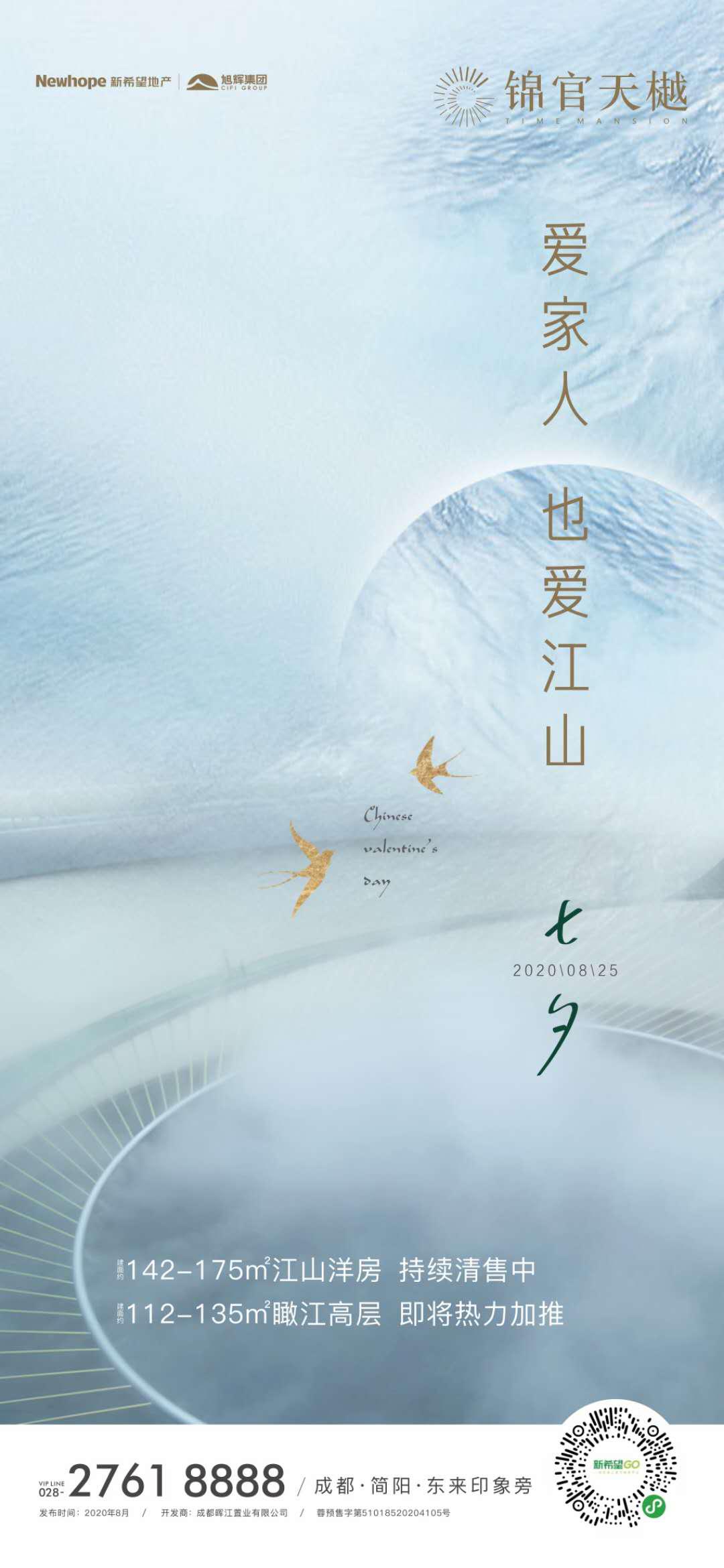 浪漫七夕地产的文案,地产七夕江景文案