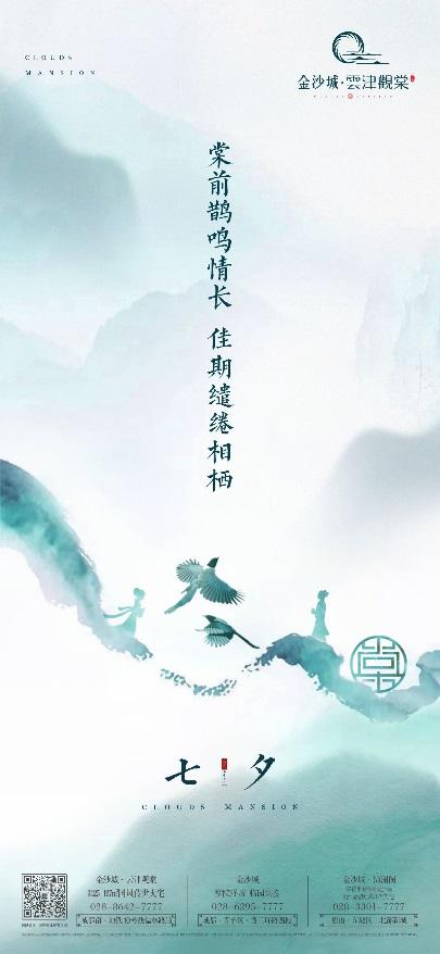浪漫七夕地产的文案,地产七夕江景文案