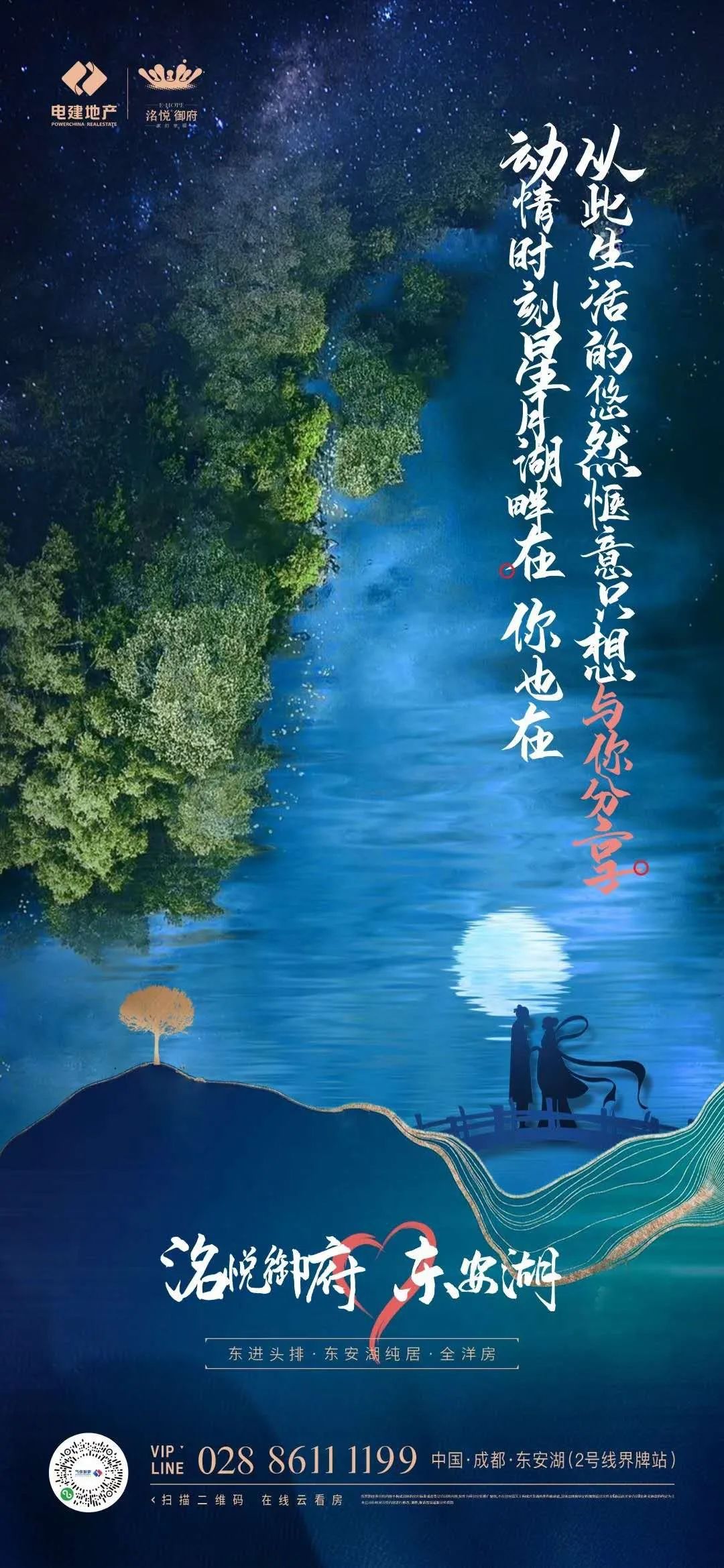 浪漫七夕地产的文案,地产七夕江景文案