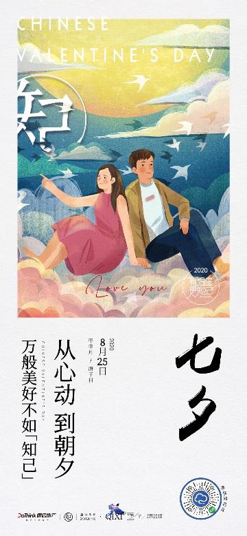 浪漫七夕地产的文案,地产七夕江景文案