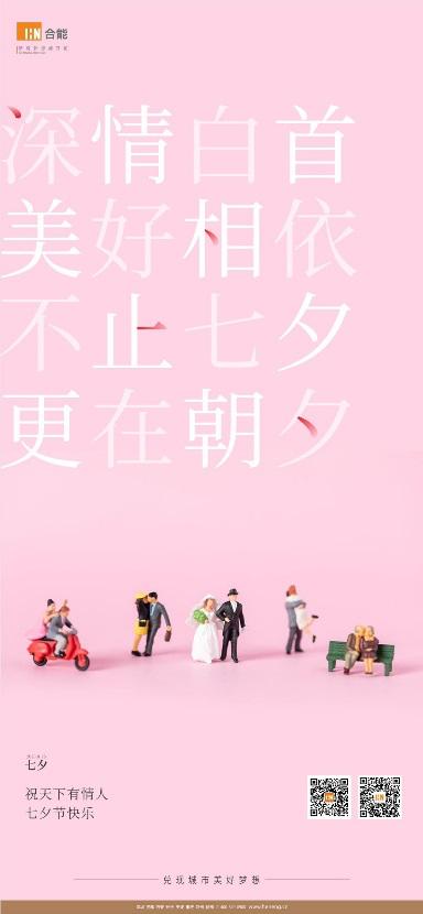 浪漫七夕地产的文案,地产七夕江景文案