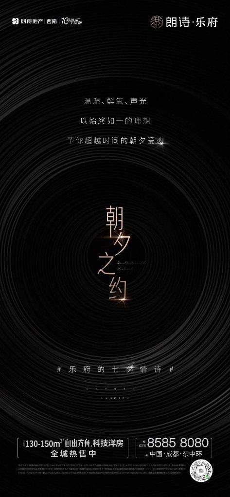 浪漫七夕地产的文案,地产七夕江景文案