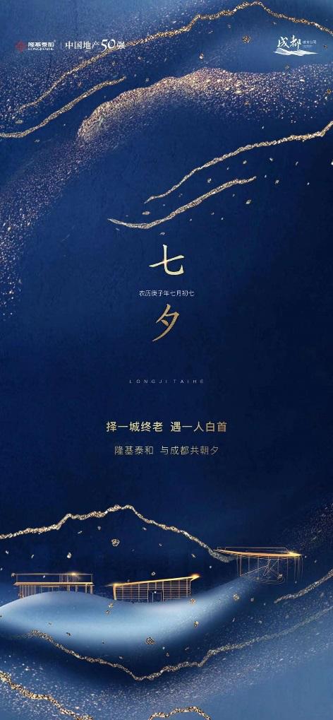 浪漫七夕地产的文案,地产七夕江景文案