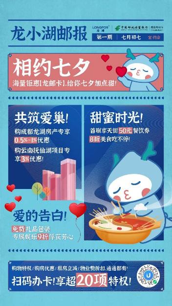 浪漫七夕地产的文案,地产七夕江景文案