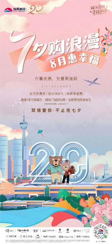 浪漫七夕地产的文案,地产七夕江景文案