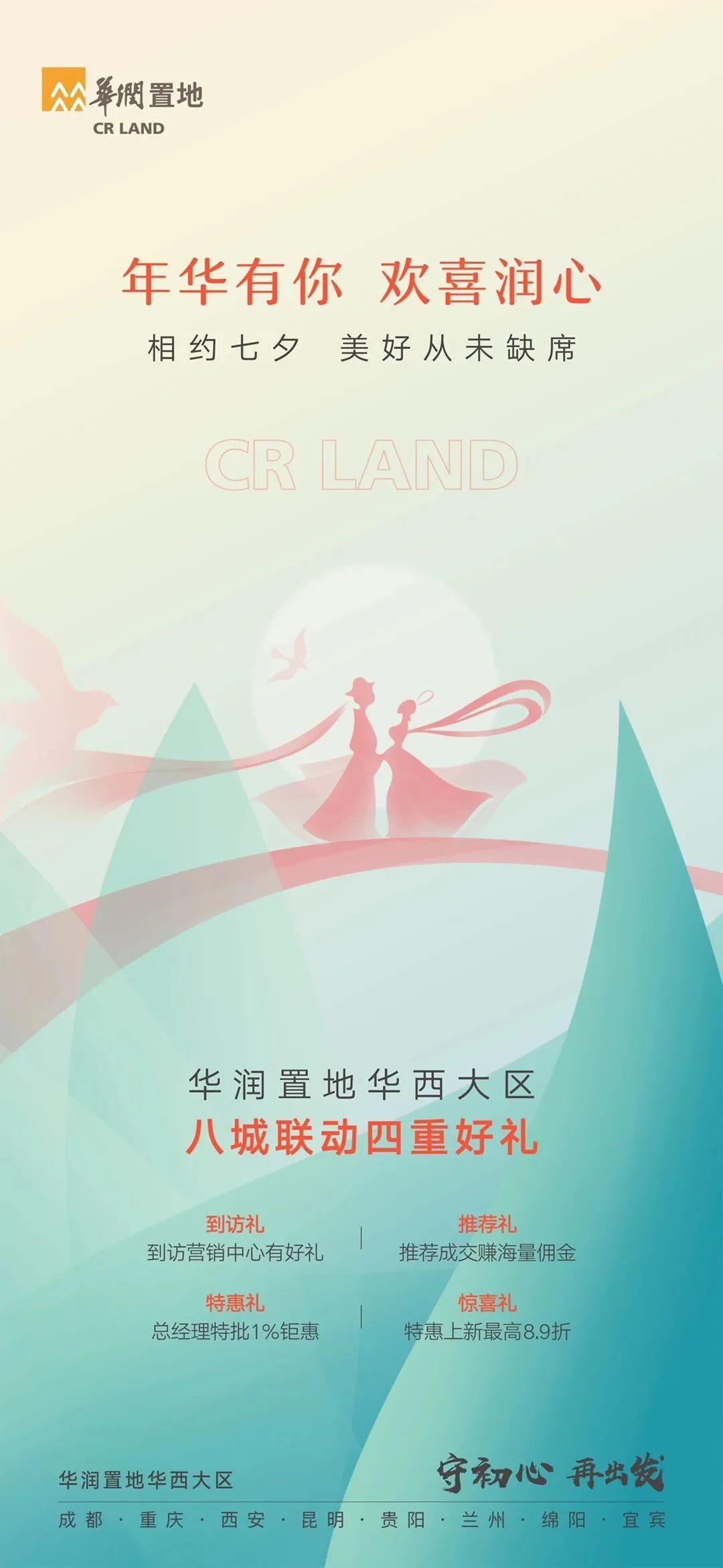 浪漫七夕地产的文案,地产七夕江景文案