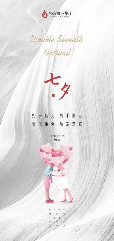 浪漫七夕地产的文案,地产七夕江景文案