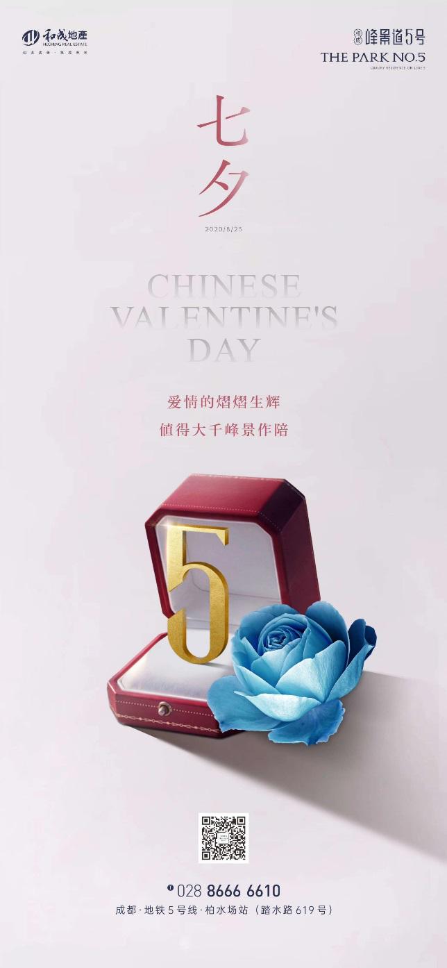 浪漫七夕地产的文案,地产七夕江景文案