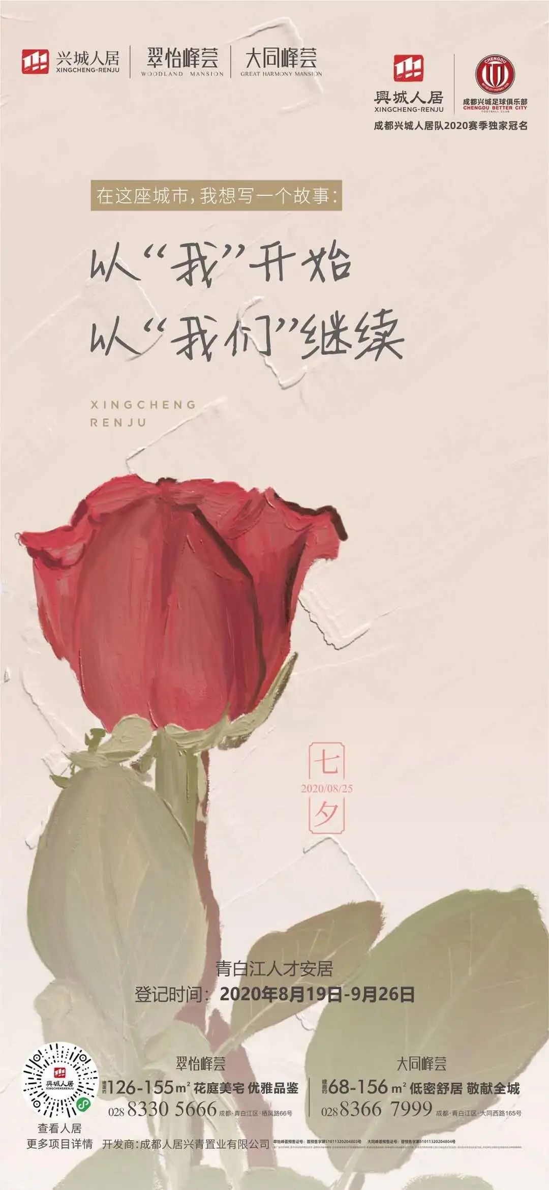 浪漫七夕地产的文案,地产七夕江景文案