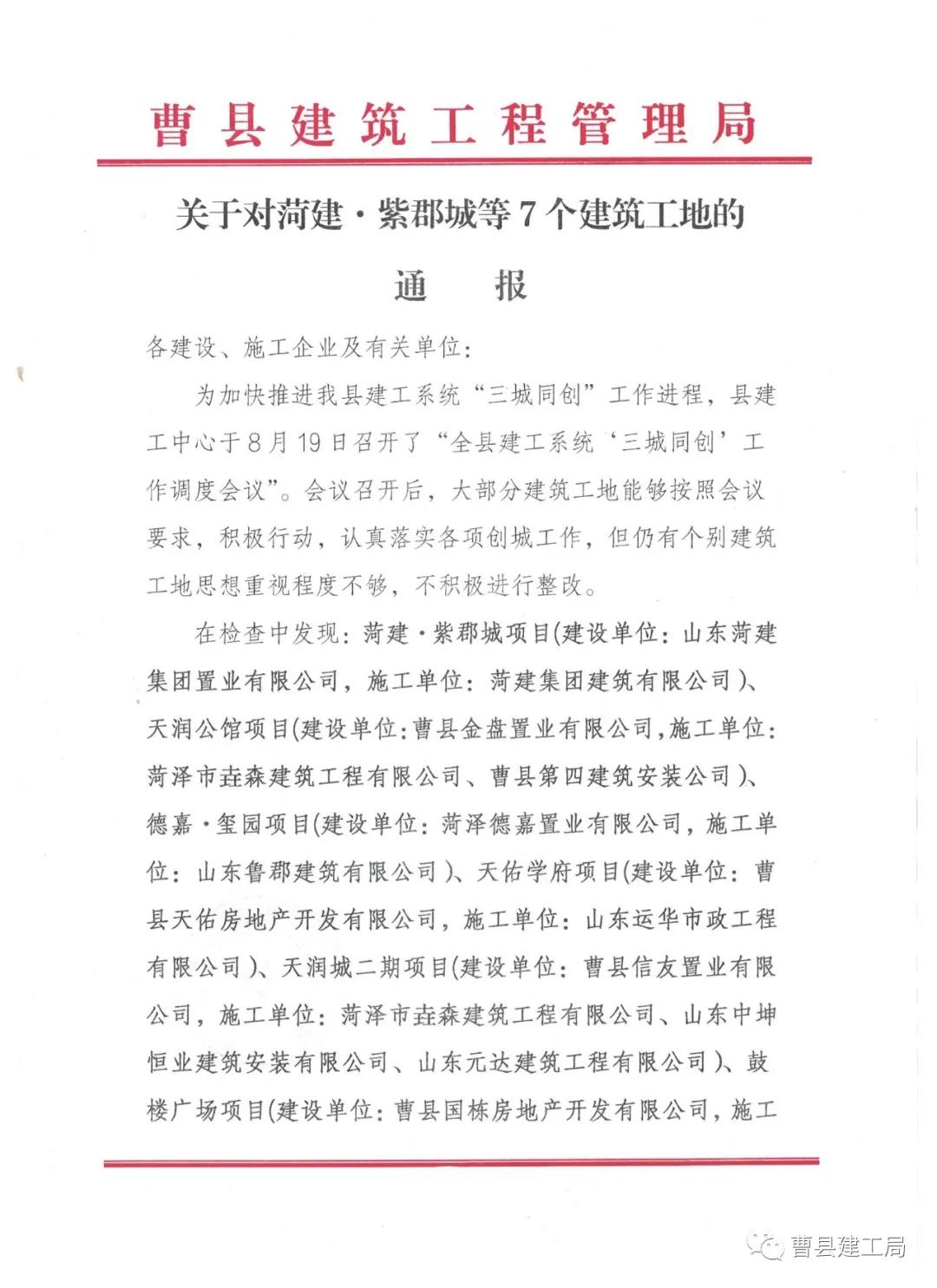 山东菏泽最新停工令通告,菏泽建筑工地停工最新消息