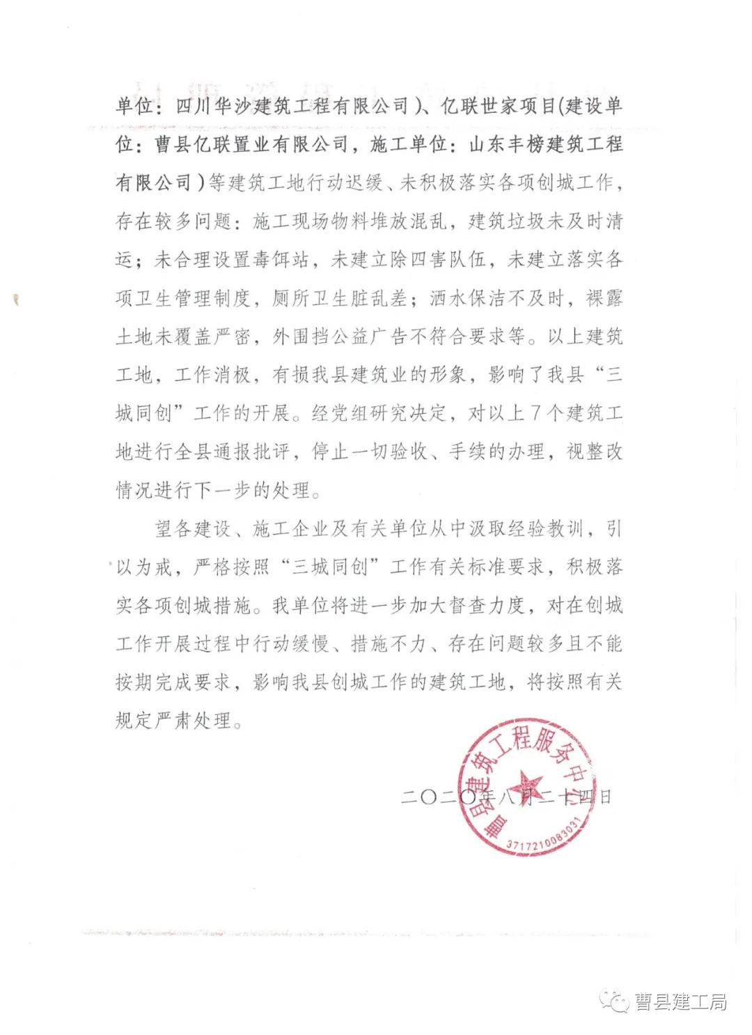 山东菏泽最新停工令通告,菏泽建筑工地停工最新消息