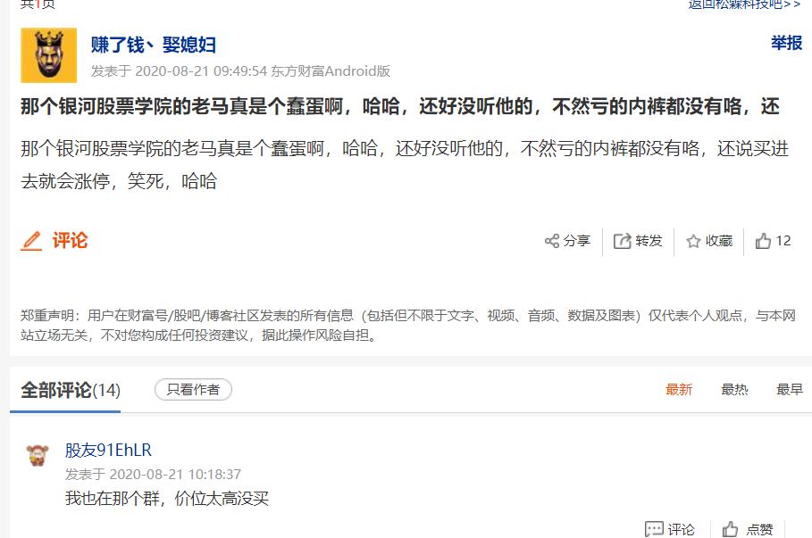 太惨了！直播间大V荐股，散户一买就闪崩30%！股吧网友怒了……