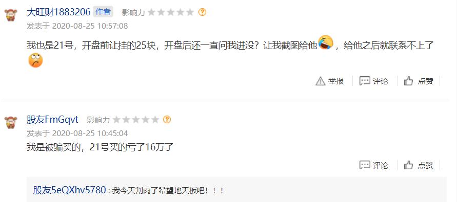 太惨了！直播间大V荐股，散户一买就闪崩30%！股吧网友怒了……