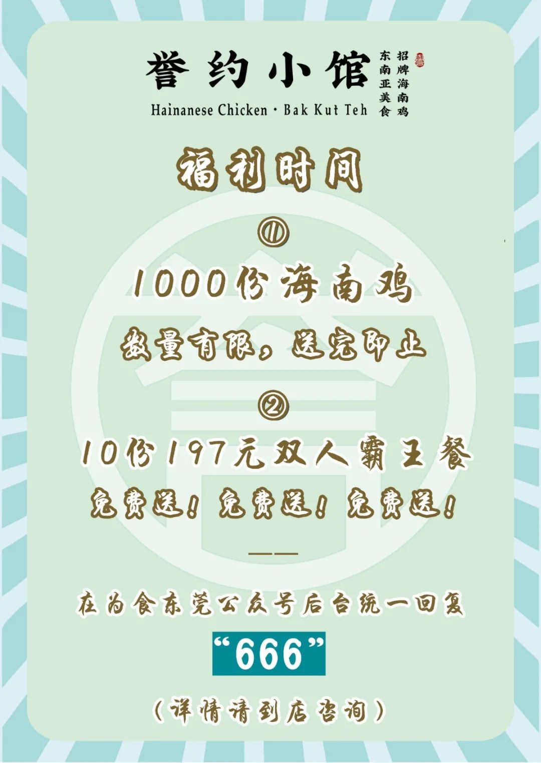 免费送5000锅柴火鸡,海南老字号德味盐焗鸡