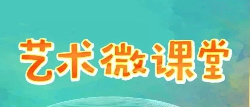 艺术微课堂|为什么说指挥是一支乐团的灵魂？