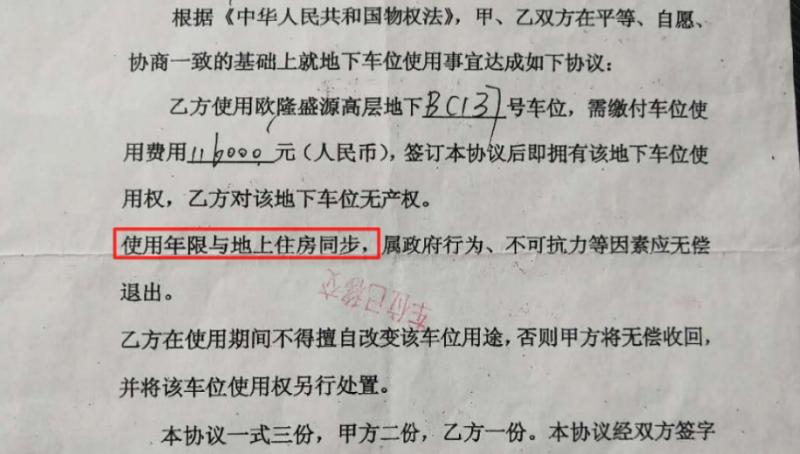 问政济宁停车位,问政泰安人防车位