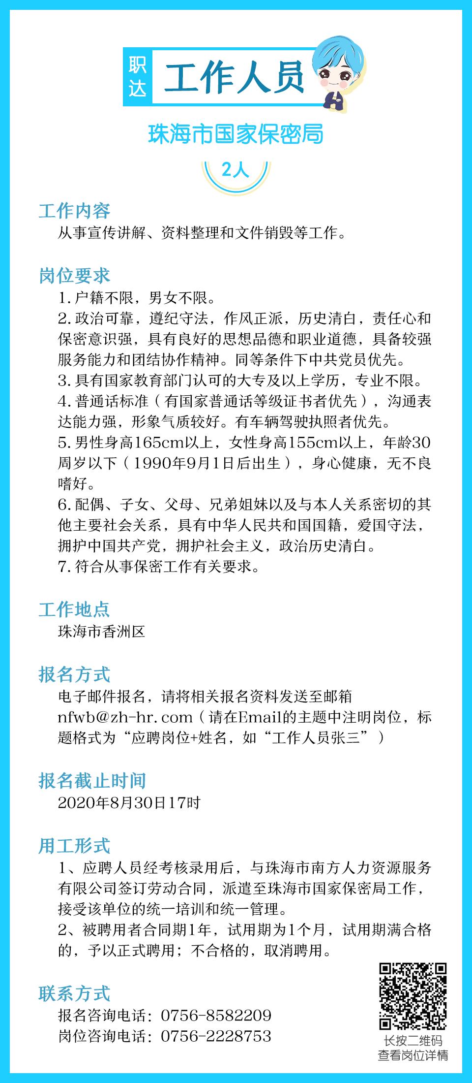 珠海高年薪招聘靠谱吗,珠海高薪岗位有哪些