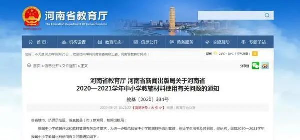 河南省中小学教辅目录,郑州中小学教辅材料