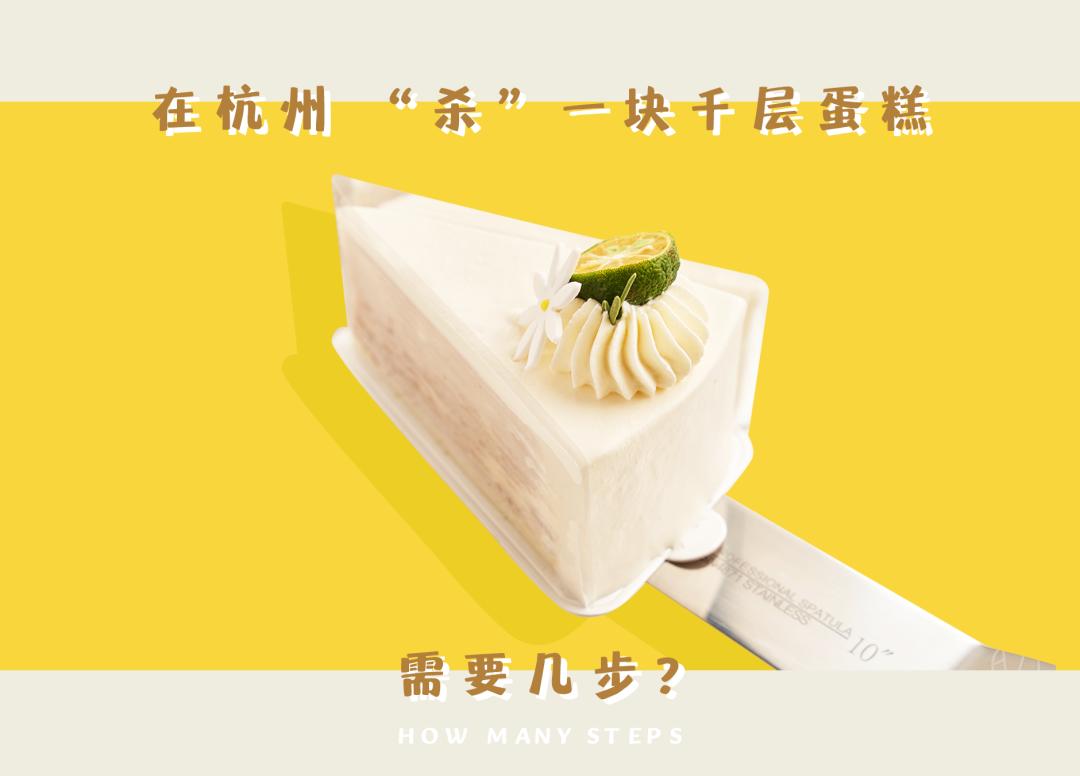 中山北路新开纯白“浪漫满屋”，好口味的千层甜品店，价格仅占某网红L家½…