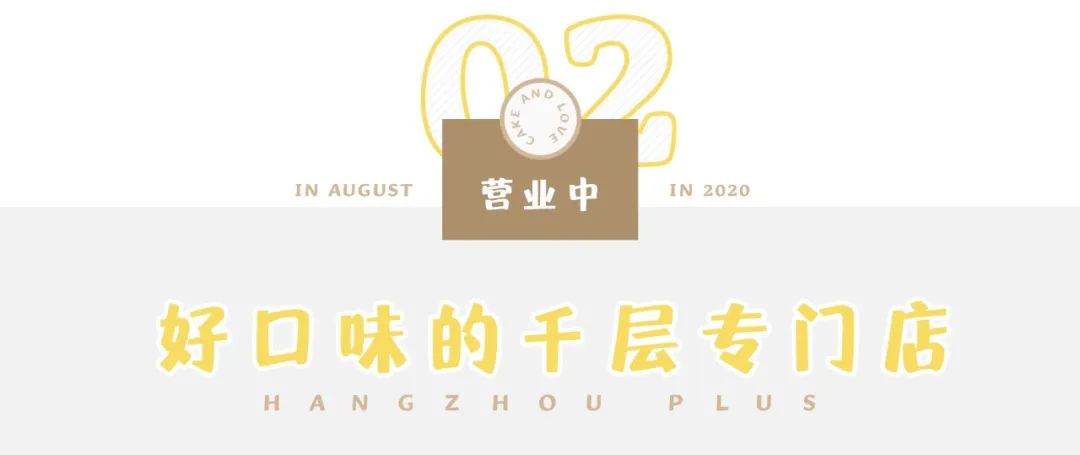 中山北路新开纯白“浪漫满屋”,好口味的千层甜品店,价格仅占某网红L家½…