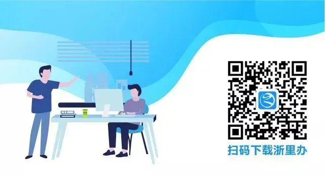 浙江居然有这么多人叫这个名字，上“浙里办”查询同名有缘人