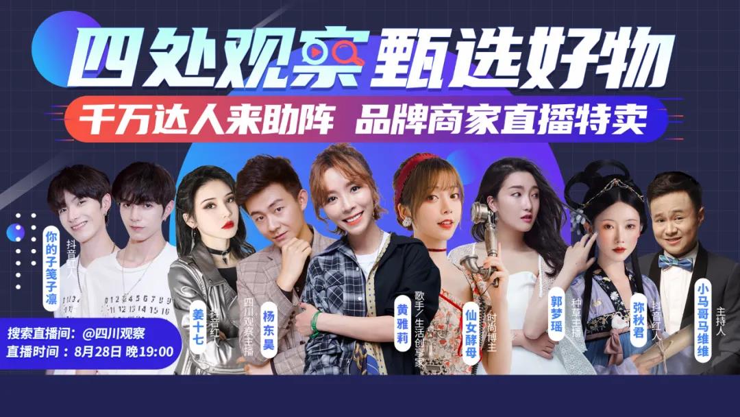 四处观察甄选好物,四处观察甄选好物直播