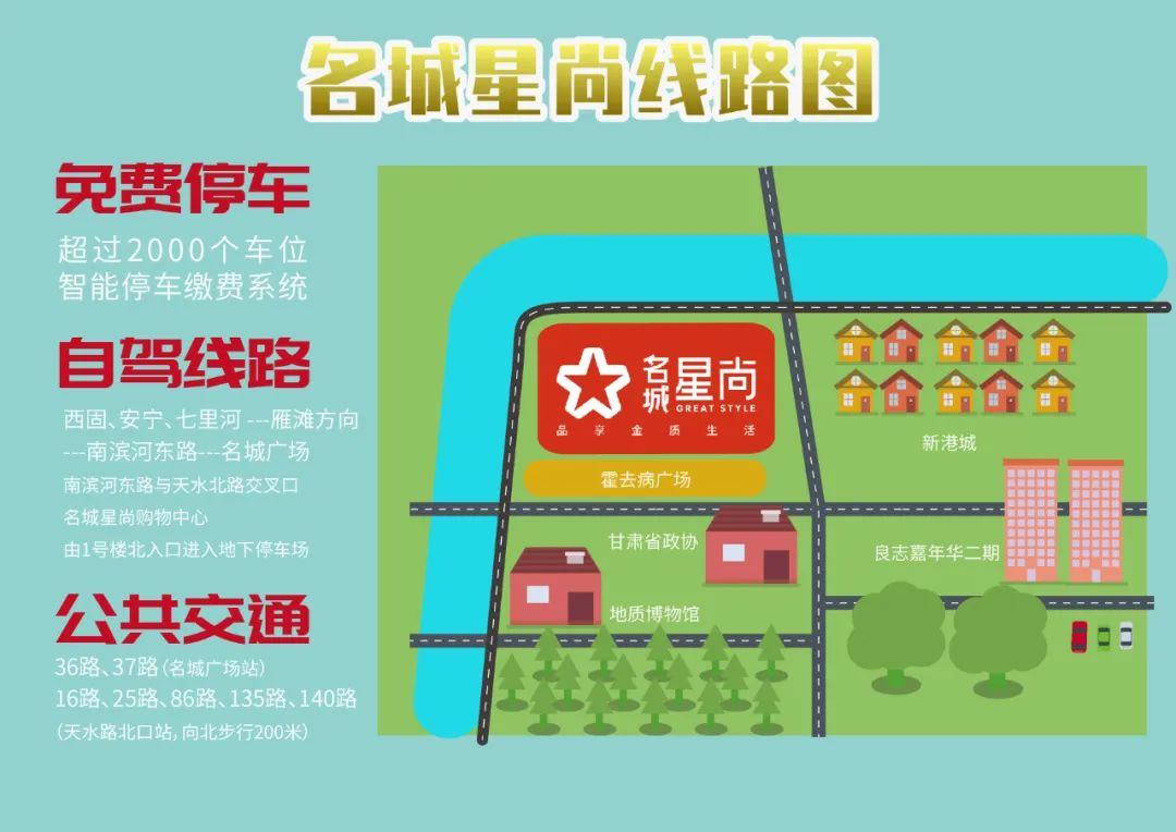 兰州名城星尚购物中心,兰州名城星尚广场开业