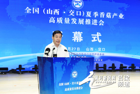 激活交口夏菇新动能蹚出一条高质量发展新路子——全国（山西·交口）夏季香菇产业高质量发展推进会召开