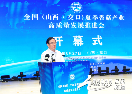 激活交口夏菇新动能蹚出一条高质量发展新路子——全国（山西·交口）夏季香菇产业高质量发展推进会召开
