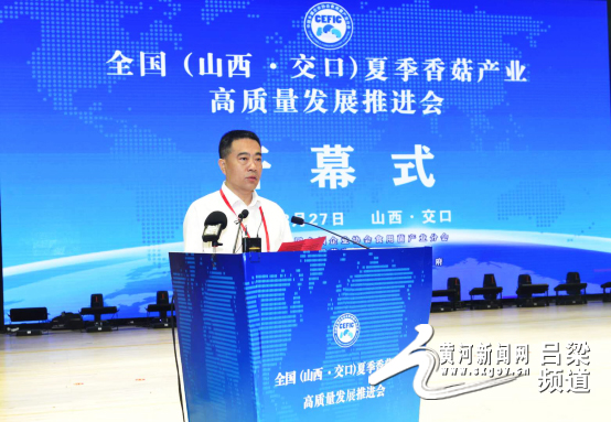 激活交口夏菇新动能蹚出一条高质量发展新路子——全国（山西·交口）夏季香菇产业高质量发展推进会召开