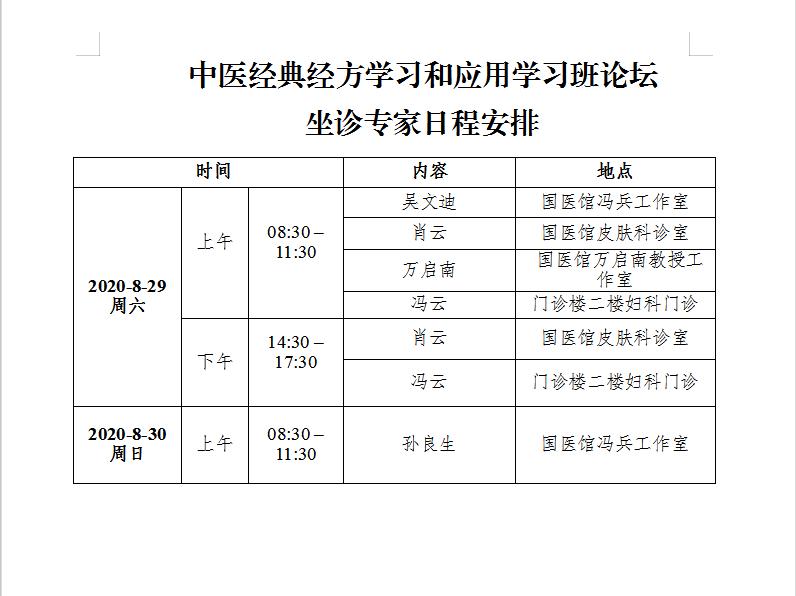 转需！本周周六、周日，省内外知名中西医大咖云集砚山县中医医院义诊