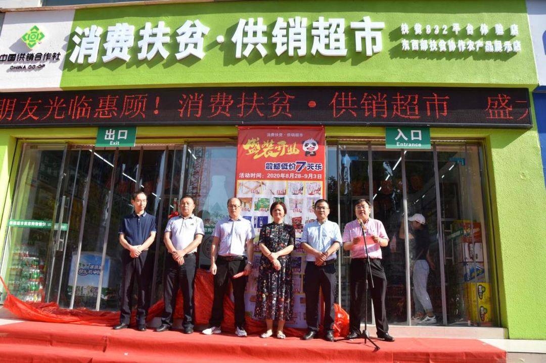 让“山货”变“翘货”四川广元苍溪“消费扶贫·供销超市”开业