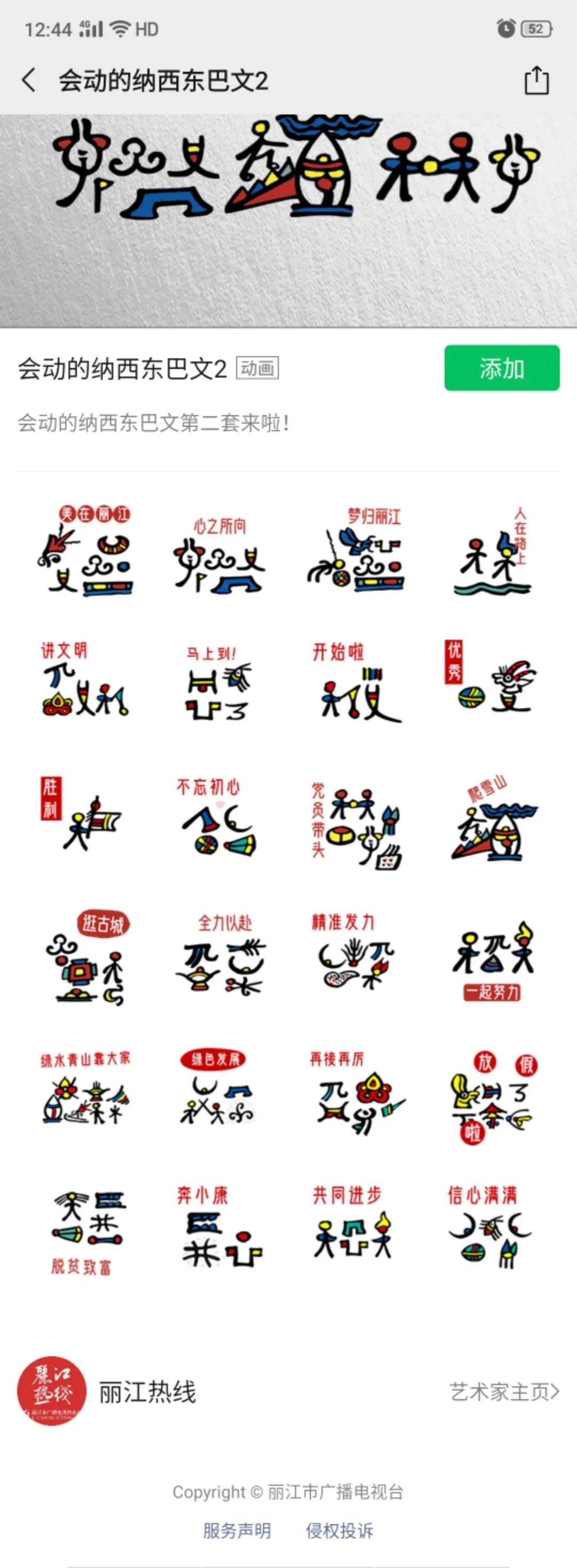 「丽江关注」快展示！会动的东巴文表情包来啦