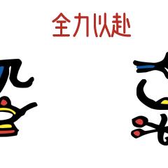 「丽江关注」快展示！会动的东巴文表情包来啦