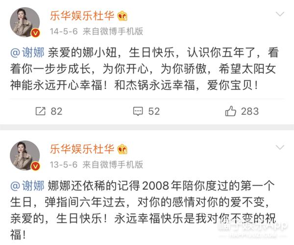 次元壁破了！杜华曾签约陈好阿杜周笔畅，谢娜还是乐华大师姐？