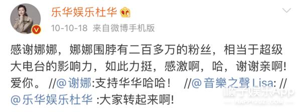 次元壁破了！杜华曾签约陈好阿杜周笔畅，谢娜还是乐华大师姐？