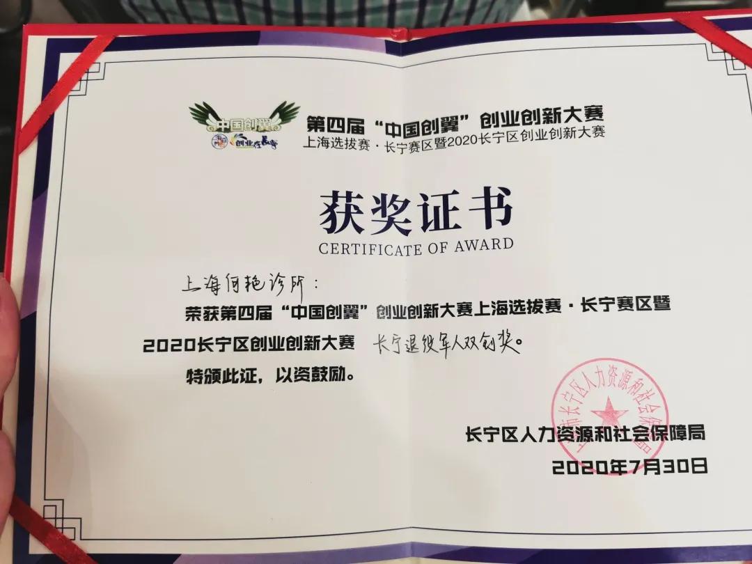 天山路街道生活日记——创业|最美退役军人何艳：妙手施仁心，造福为天山