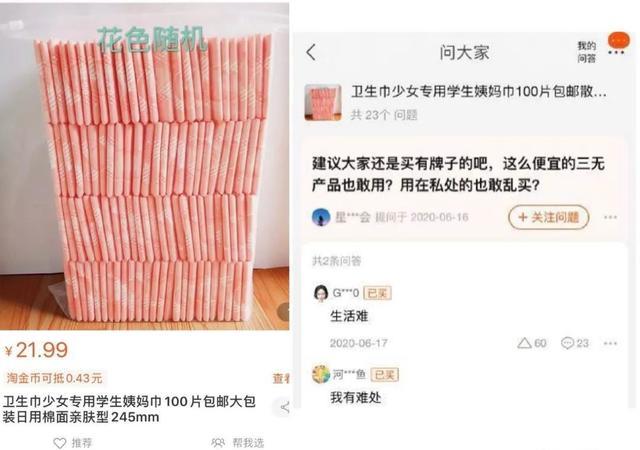 散装卫生巾真相,怎么看待三无散装卫生巾