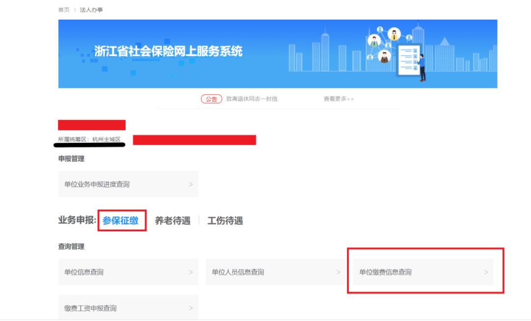 沈阳社保查询个人账户缴费明细,单位社保缴费信息查询操作指南