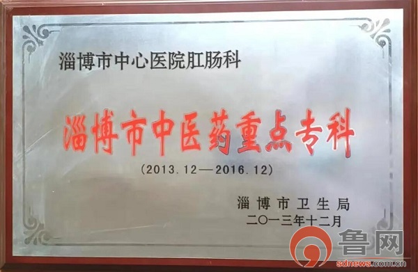 淄博市中心医院中医科：返璞归真弘扬国粹中医中药护佑健康