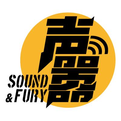 声嚣2020|9小时10部短剧马拉松聚焦“当下与回响”