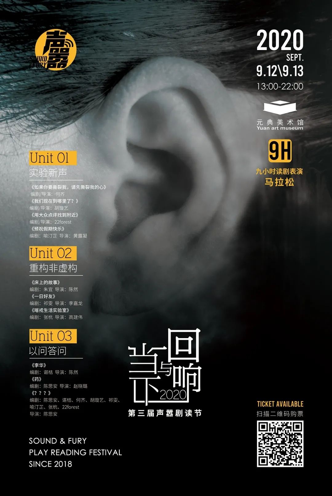 声嚣2020|9小时10部短剧马拉松聚焦“当下与回响”