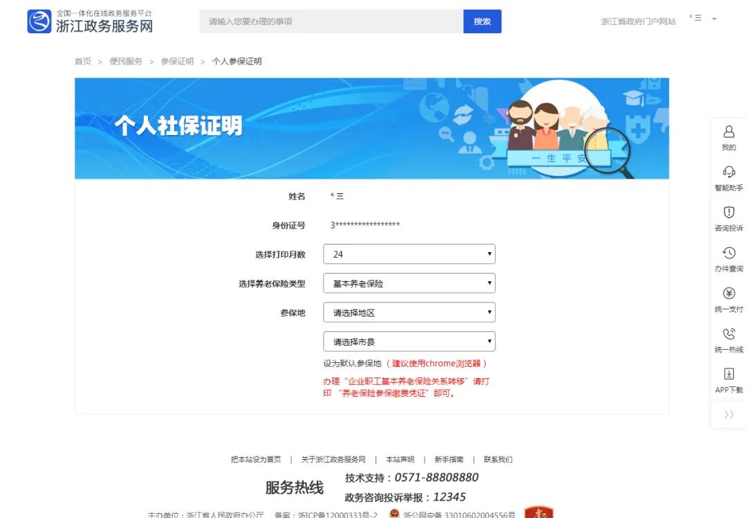 电脑上打印参保证明流水怎么操作,苏州医保参保证明可以网上打印吗
