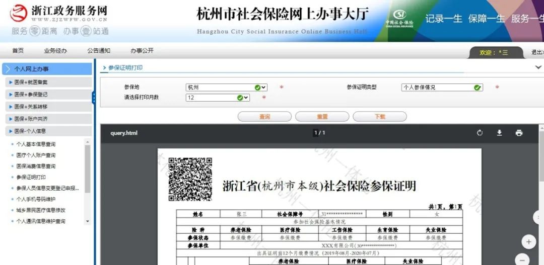 电脑上打印参保证明流水怎么操作,苏州医保参保证明可以网上打印吗