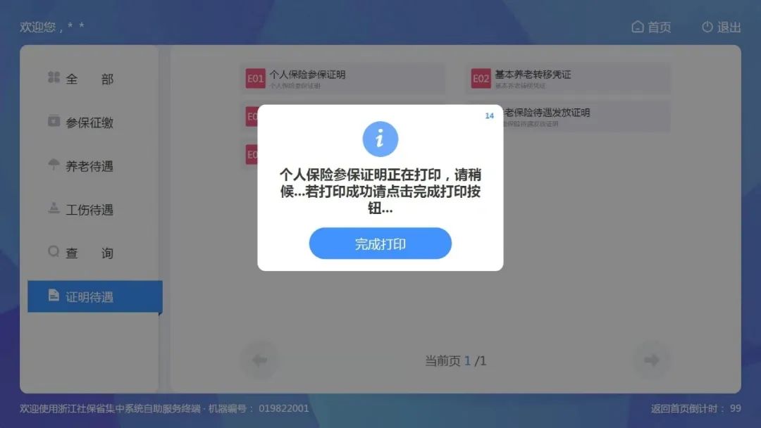 电脑上打印参保证明流水怎么操作,苏州医保参保证明可以网上打印吗