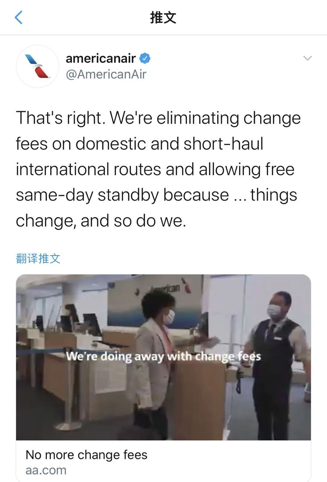 美国航空改签费取消了吗,美国取消机票改签