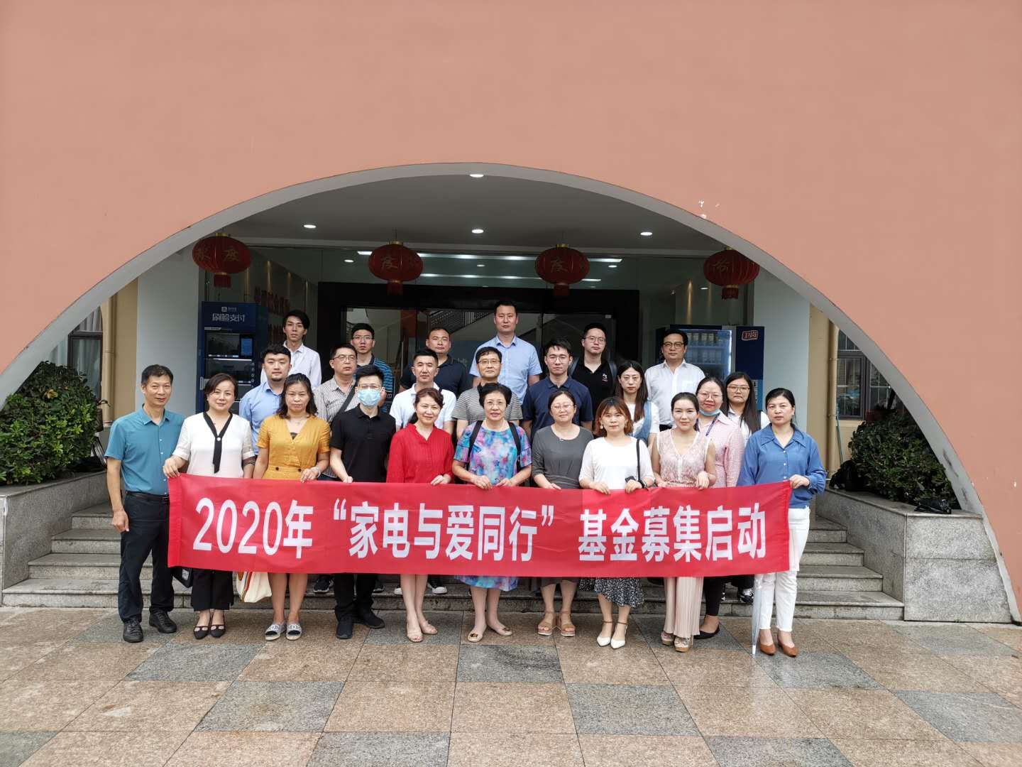 与爱同行慈善基金会,2021家电基金