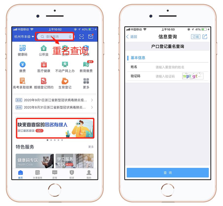 浙江居然有这么多人叫这个名字，上“浙里办”查询同名有缘人